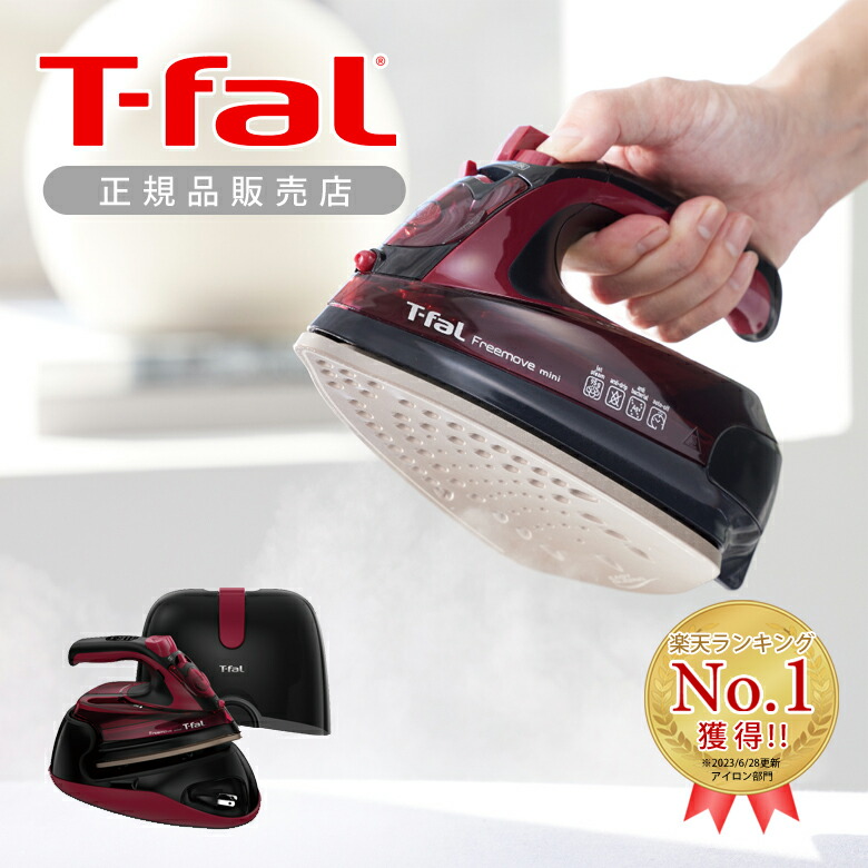 未使用保管品 ティファール FV9980 JO コードレスアイロン フランス製 172098335670302.jpg