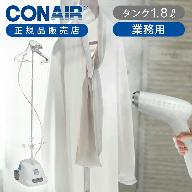 コンエアー ガーメントスチーマー エクストリームスチーム デュアル拡張スロット GS-121J 貨物輸送無料 御勤め用 労働者階級用 御召しものスチーマー 鉄 ハンガーにかけた往々にして 水蒸気 ハンガースチーマー GS121J 販売店 御召しもの バス発着場 おすすめ conair