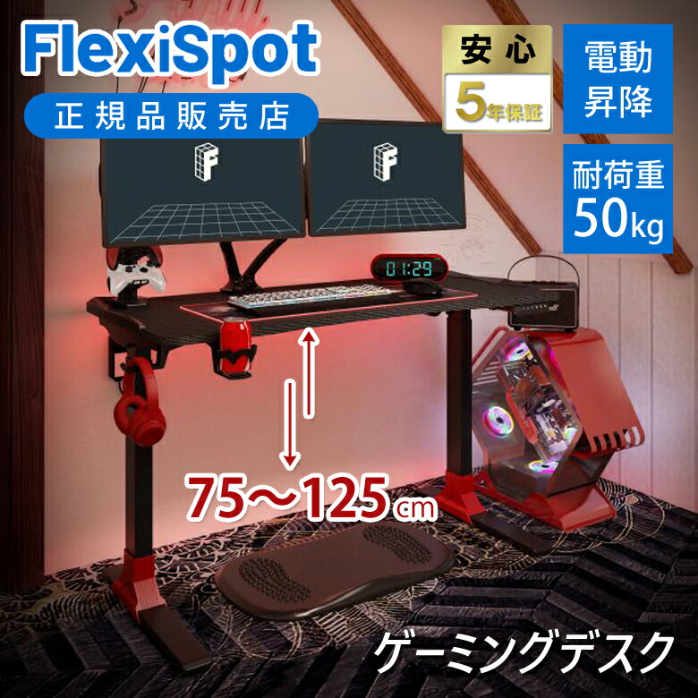 楽天市場】FlexiSpot ゲーミングデスク GT2JA | 送料込み