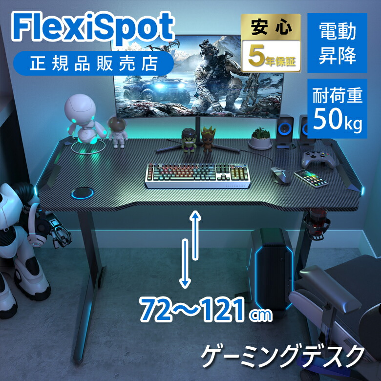 【正規品】FlexiSpot ゲーミングデスク GT2JA | フレキシスポット オフィスデスク 昇降 デスク 在宅 在宅ワーク 昇降式 昇降テーブル 昇降式デスク 高さ調節 高さ調整 電動昇降デスク パソコンデスク スタンディング デスク テレワーク オフィス 幅130 5年保証 ゲーム用 35,620円
