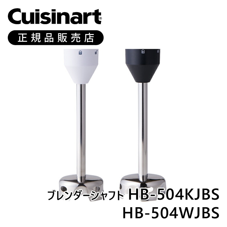 楽天市場】【Cuisinart公式ショップ】ブレンダーアタッチメント（白
