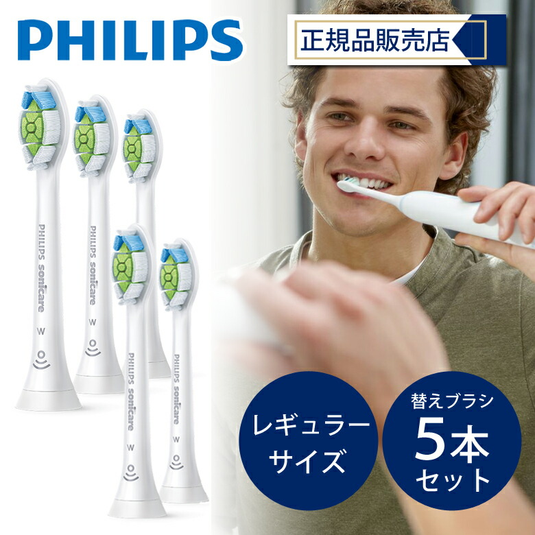 PHILIPS sonicare フィリップス 電動歯ブラシ用替えブラシ 5本 - 美容/健康