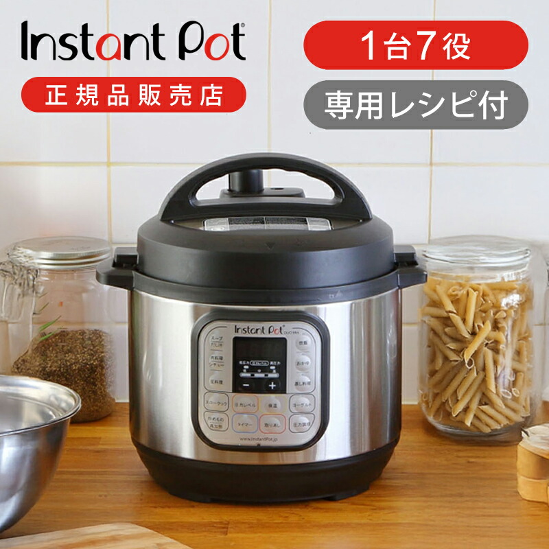 2868-A Instant Pot マルチ 電気圧力鍋 3L ISP1003 マルチクッカーInstant Pot（インスタントポット）があなたの