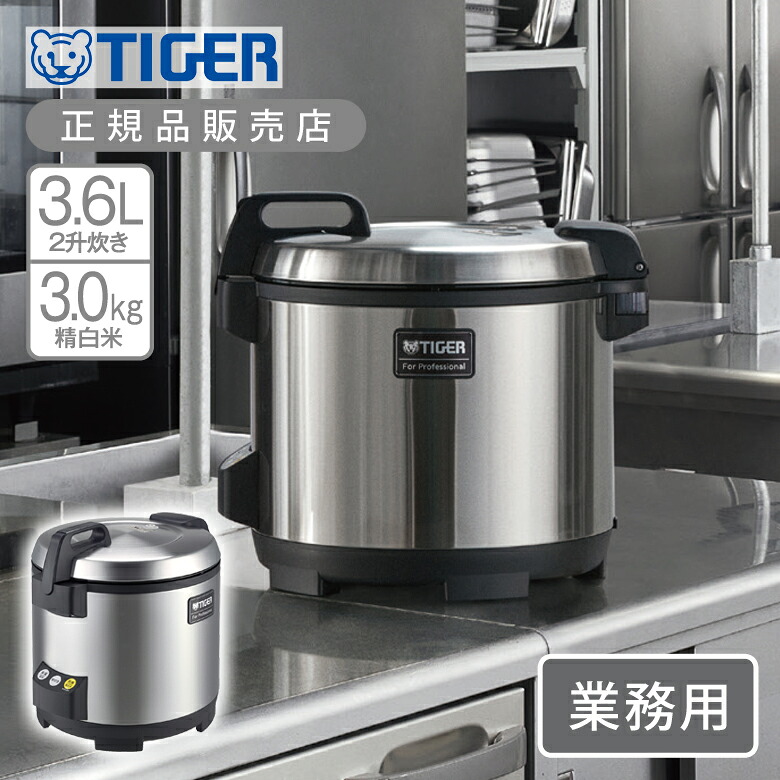 【正規品】タイガー魔法瓶 業務用マイコンジャー炊飯器 JMAA360XS JMA-A360XS | 業務用炊飯器 20合炊き 2升炊き 保温 容量 3.6L コード1.5m 飲食店 厨房 業務用特選品 大量炊飯 大容量 大きい たくさん たっぷり 100V TIGER 炊飯機 国産 日本製 made in Japan｜ミニマライフ