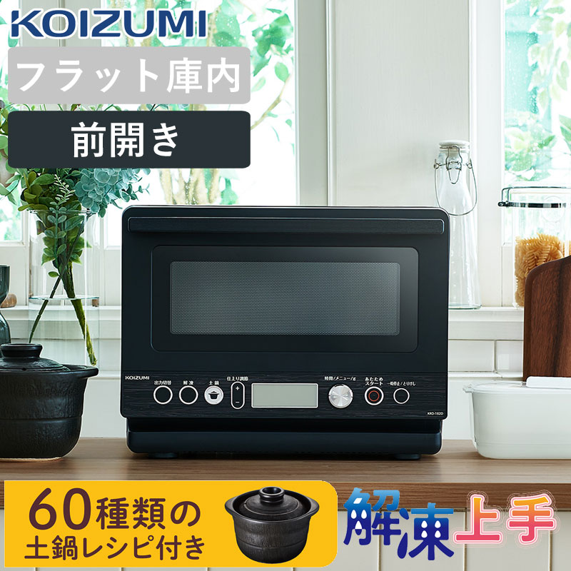 ピンク・ブルー KOIZUMI コイズミ 土鍋付き電子レンジ KRD-182D専用 華