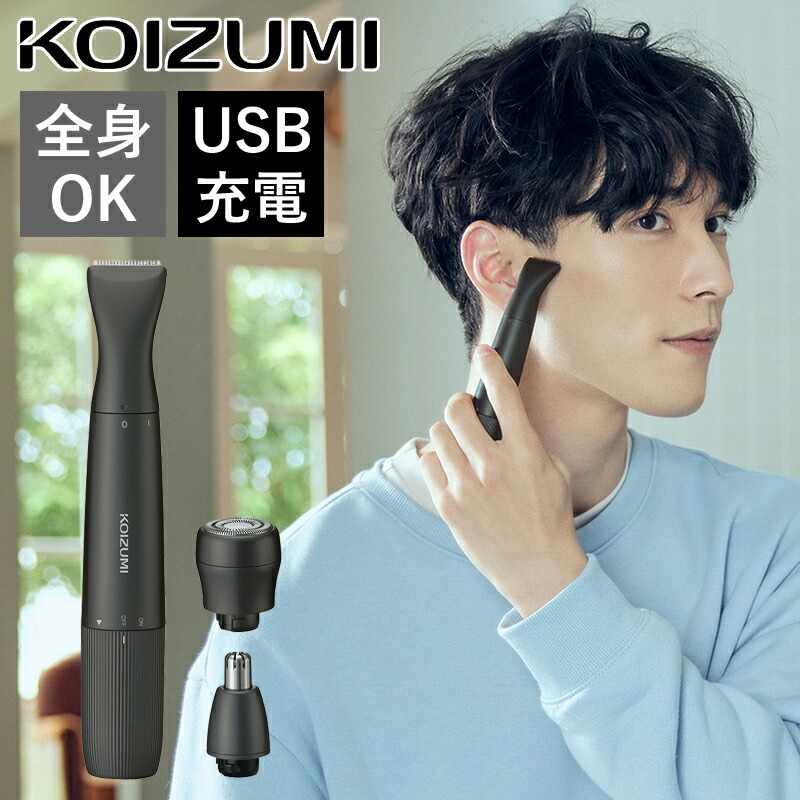 【コイズミ USB充電グルーミングキット チャコールグレー KMC0751H トータルケア 水洗い VIOケア KOIZUMI コイズミ  グレー 小泉成器 電動 すね毛 スネ毛 男性 トリマー むだ毛 ムダ毛 剃る 身だしなみ 鼻毛 ヒゲ ミニマライフ ミニマライフ