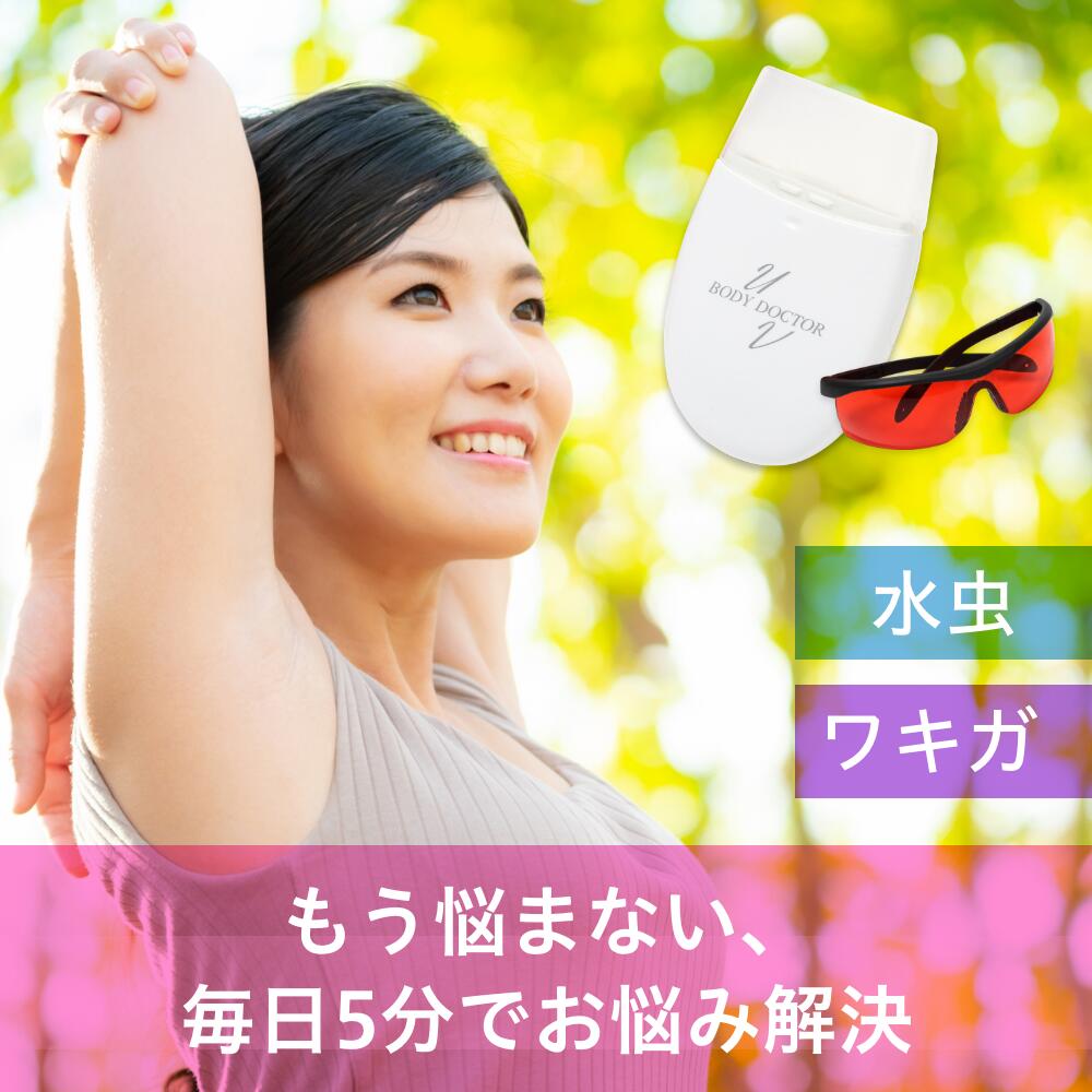身寄り客あしらいエイコー 上半身お医者さんUV2 白いこと MUV210WK | 紫外線和らげる器 ミズムシ和らげる器 ワキガ和らげる器 わきが ワキガ打つ手