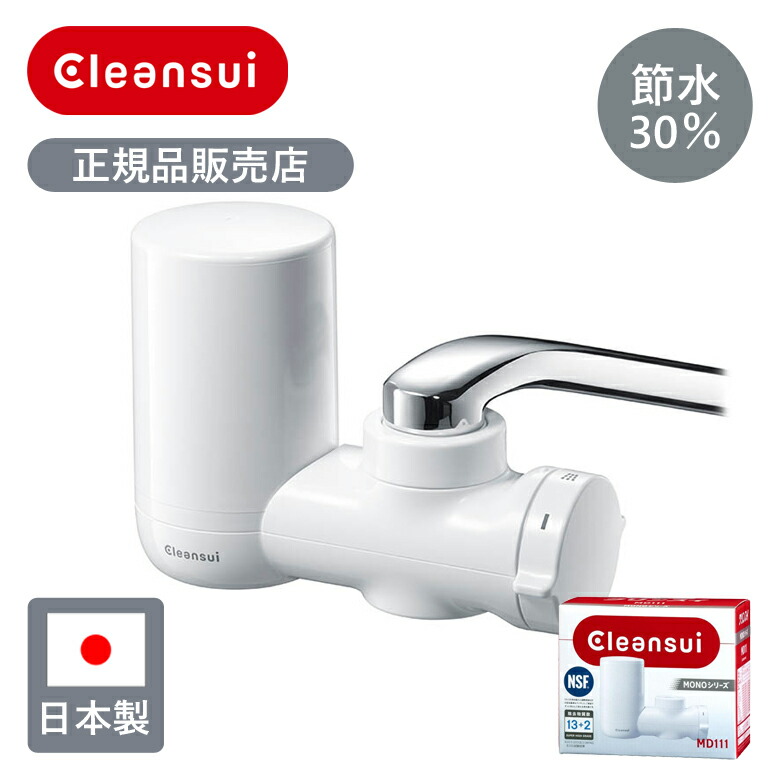 クリンスイ MONOシリーズ MD301 クリンスイ 浄水器 蛇口直結型 MONO