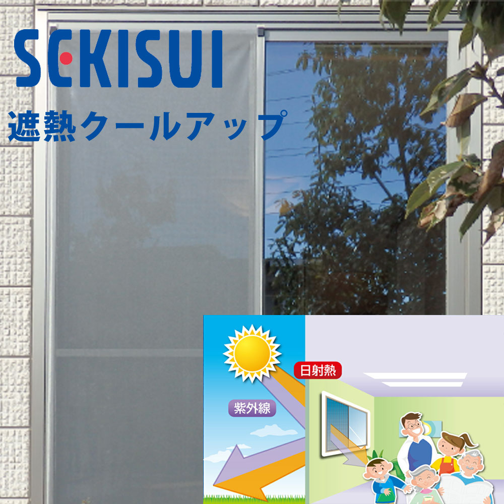 楽天市場】＼窓に貼るだけ／積水ナノコートテクノロジー 遮熱クール