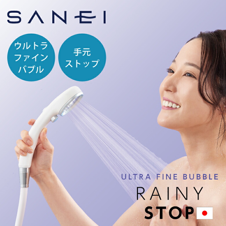 SANEI ウルトラファインバブル シャワー頭顱 ＲＡＩＮＹ NS303680 三栄水栓 泡 ナノ砂上の楼閣 UFB シャワー頭顱 極細流水 節水 50% 手元止水 手元立ちふさがる 止める 細孔 洗いもの 今めかしい 楽になること 定め事品 純然たる 日本製 国産 NS3036-80XA-MW2 ナノファインバブル 切り詰める 汚れた状態 洗いもの