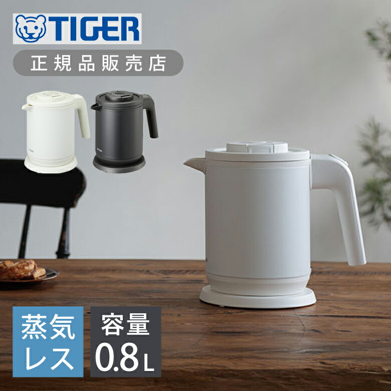 【正規品】タイガー魔法瓶 蒸気レス電気ケトル QUICK\u0026SAFE＋ | PCK-A081 容量 800ml 0.8L 一人暮らし おすすめ 小型 コンパクト 1300W ハイパワー  純正 電気ケトル おしゃれ 黒 白 TIGER スピード沸騰 速い 安心 安全 転倒ロック 空焚き防止 抗菌 PCKA081