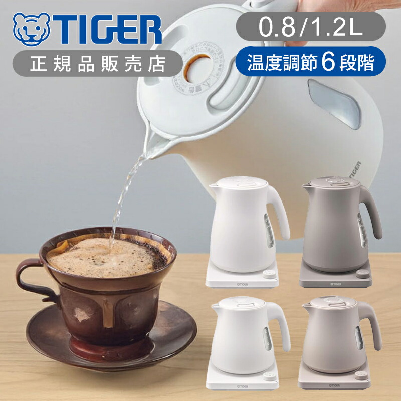 【正規品】タイガー魔法瓶 温度調節機能付蒸気レスケトル 電気ケトル 選べる2タイプ PTV-A080 PTV-A120 |  容量 0.8L 800ml |1.2L 1200ml | 温度調節 6段階 （50 60 70 80 90 100℃） 本体二重構造 おしゃれ インテリア 一人暮らし 単身 プレゼント ギフト ハイパワー 1300W