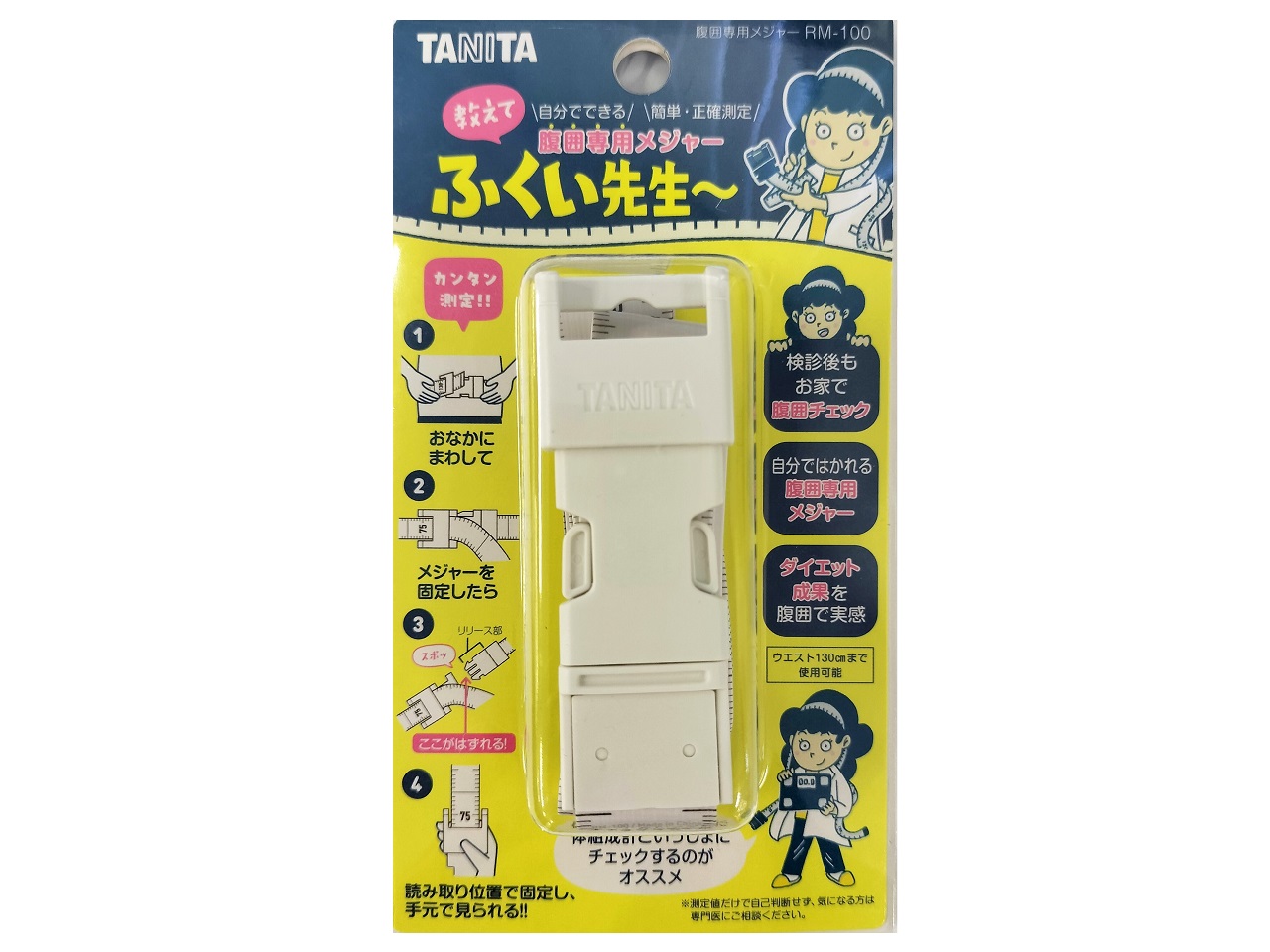 [正規品]タニタ 腹囲専用メジャー 「教えて ふくい先生～」 RM-100 | TANITA RM100WH 腹囲測定 健康診断 測り お腹周り おなか ダイエット ボディメイク 男女兼用 男性 女性 お腹専用 ウエスト 測定範囲 16～130cm画像