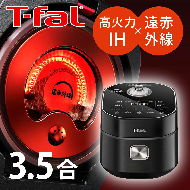 【正規品】ティファール 炊飯器 ザ・ライス 3.5合 ブラック RK8818JP | T-fal 炊飯 遠赤外線 高火力IH 甘み 冷凍ご飯 早炊き 無洗米 タイマー 予約設定 おしゃれ 高級感 直火炊き 純正 一人暮らし プレゼント 3合 玄米 雑穀米 長粒米 ジャスミン米 保温|ミニマライフ