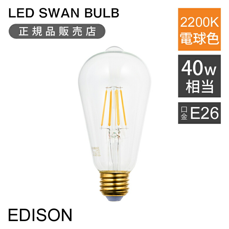 楽天市場】【正規品】SWAN LED電球 フィラメント電球 25W相当 スワン