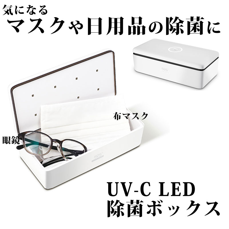 楽天市場】SiMP UV-C除菌ボックス UVC-100 2個セット 赤外線抗菌