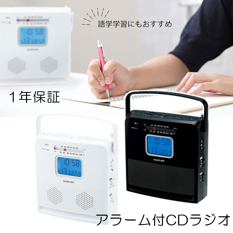 楽天市場 英語学習にも便利 Cdラジオ Cdプレーヤー ラジオ コンパクト シンプル おしゃれ Cd 小型 ワイドfm 電池式 携帯ラジオ プレーヤー 持ち運び ポータブルラジオ ホワイト ブラック 白 黒 Koizumi コイズミ Sad4707 入荷待ち ミニマライフ 楽天市場 英語学習にも便利 Cdラジオ Cdプレーヤー ラジオ コンパクト シンプル おしゃれ Cd 小型 ワイドfm 電池式 携帯ラジオ プレーヤー 持ち運び ポータブルラジオ ホワイト ブラック 白 黒 Koizumi コイズミ Sad4707 入荷待ち ミニマライフ