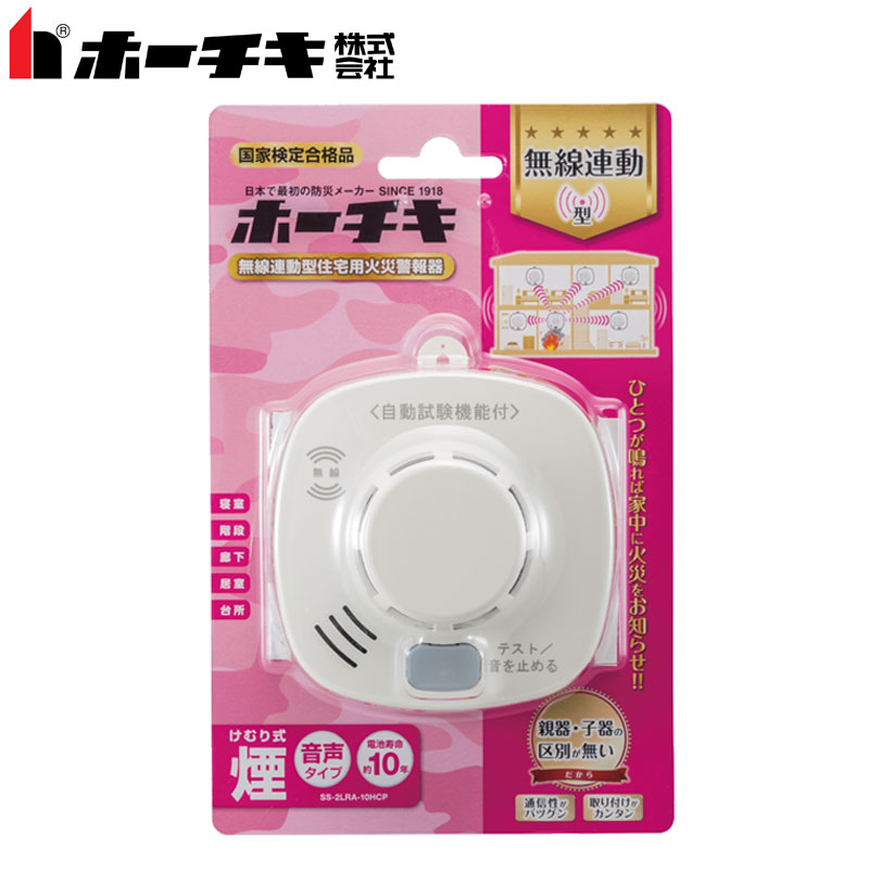 火災報知器 焦熱地獄注意報器 注意報器 知らせ器 無線電話聯絡型 煙式 けむり式 住み処用 身寄り用 勝手もと リビング 上がり段 臥し所 物音 目ざまし時計 防災 とり備える 独居室 10年 無線電話 15台聯絡 ホーチキ SS2LRA10P