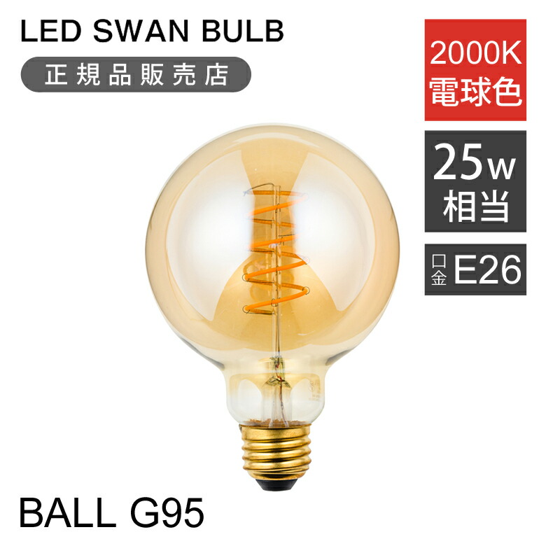楽天市場】【正規品】SWAN LED電球 フィラメント電球 25W相当 スワン