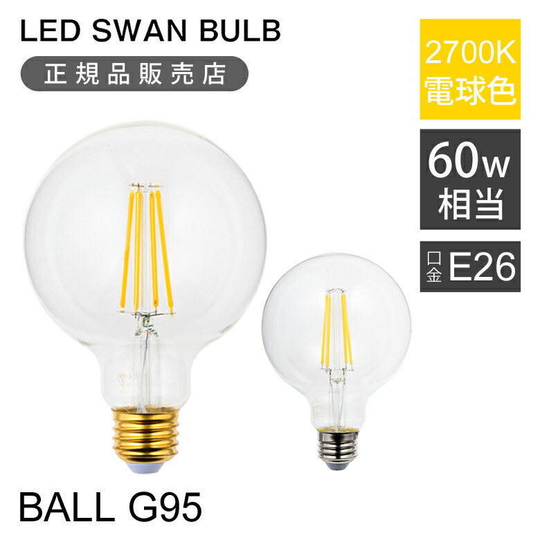 Astre アストル　LED電球　SWAN BULB BALL Astre アストル LED電球 SWAN BULB BALL Astre アストル LED電球