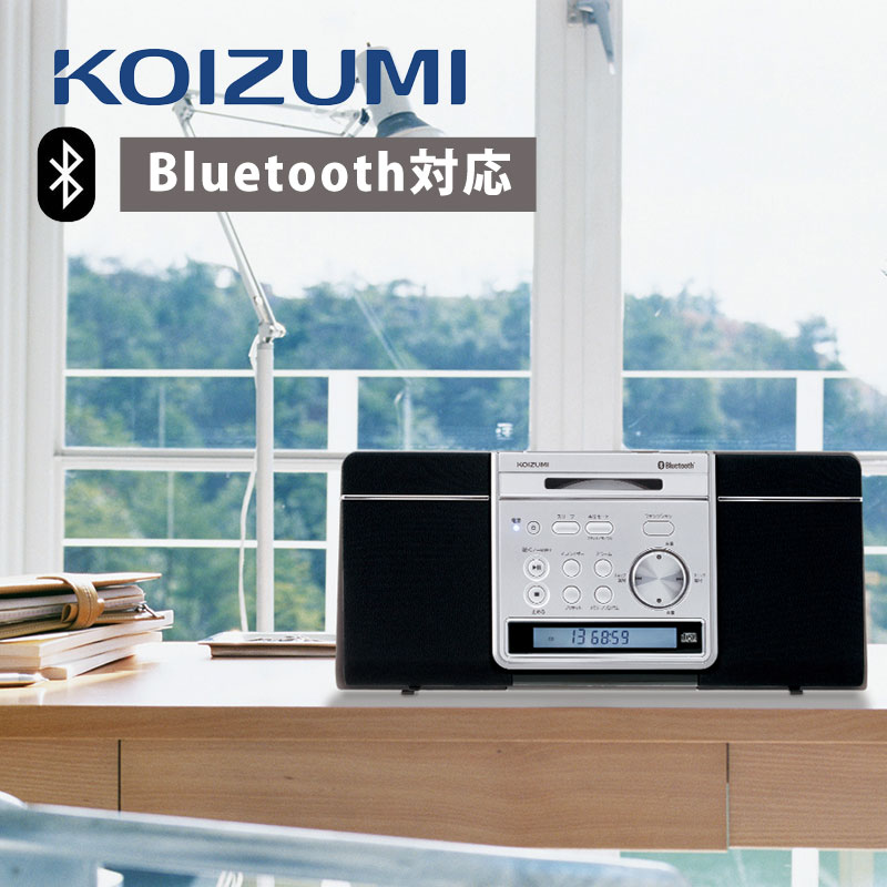 7365円 93%以上節約 コイズミ Bluetooth 対応 ステレオCDシステム SDB-4344 ミニマライフ CDラジオ ワイドFM CD スピーカー ブルートゥース ラジオ 壁掛け スリム おしゃれ KOIZUMI SDB4344