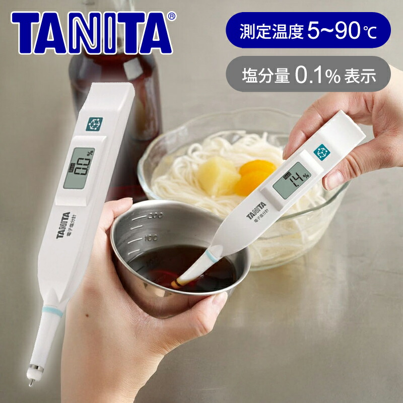 タニタ 陰電子 塩気計「しおみくん」 SO304WH 貨物輸送無料 塩気濃さ 価値付ける 御役目用 0.1% 水洗いする聞き入れる 洗える 雨合羽IPX67 デジタル 減塩 みそ汁 吸いもの 飾り気の無い 蓄電池  5℃～90℃まで価値付ける能力のある 自動小銃オン BPA free ABS TANITA 置き目品 SO-304
