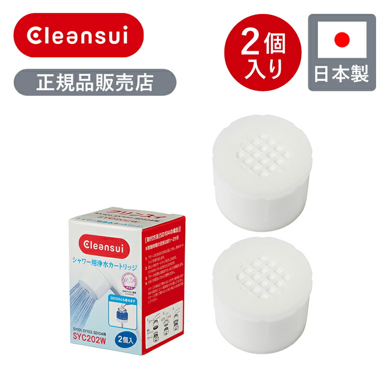 楽天市場】クリンスイ 浄水シャワー用カートリッジ 2本入