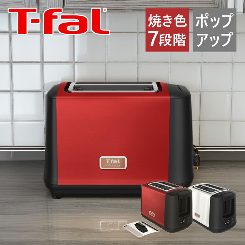 楽天市場】T-fal ティファール ポップアップトースター メゾン