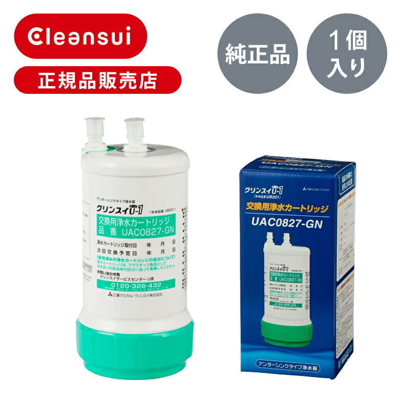【正規品】クリンスイ ビルトイン用 浄水器 カートリッジ UAC0827-GN 1個入 送料無料 除去物質数 2 アンダーシンク 浄水器用 浄水 取替カートリッジ 消耗品 予備 ストック 交換 シンク下 台所下 浄水機 浄水カートリッジ フィルター 純正 cleansui