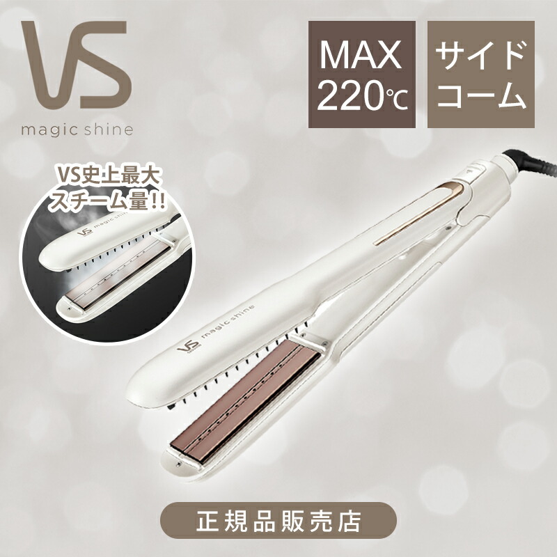 【専用】新品未使用 スチーム アイロン ヴィダルサスーン VSS-9520 ヴィダルサスーン VSS-9520/WJ 価格比較 - 価格.com