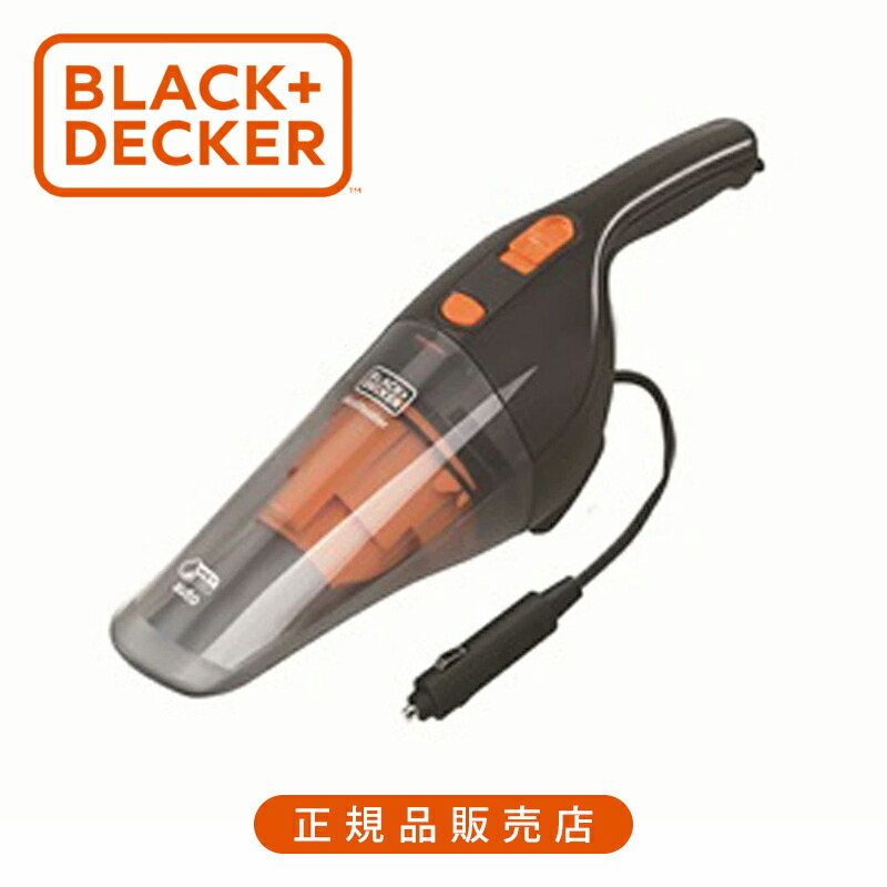 楽天市場】【在庫処分】ブラックアンドデッカー 車用掃除機 フレキシー