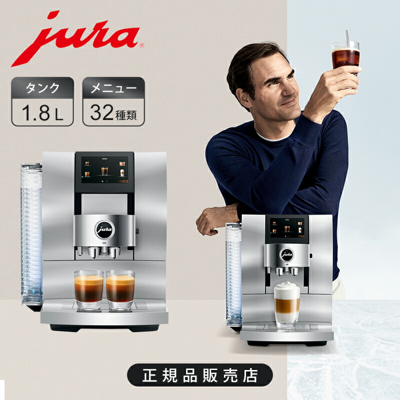 ユーラ 全自動コーヒーマシン JURA(ユーラ)全自動コーヒーマシンE8で本格コーヒーを愉しむ