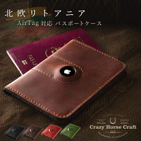【エアタグ ホルダー一体型】パスポートケース Airtag 高品質 本革 レザー 北欧リトアニア製 パスポートウォレット パスポートカバー カード メンズ レディース コンパクト 革 レザー ギフト プレゼント Crazy Horse Craft