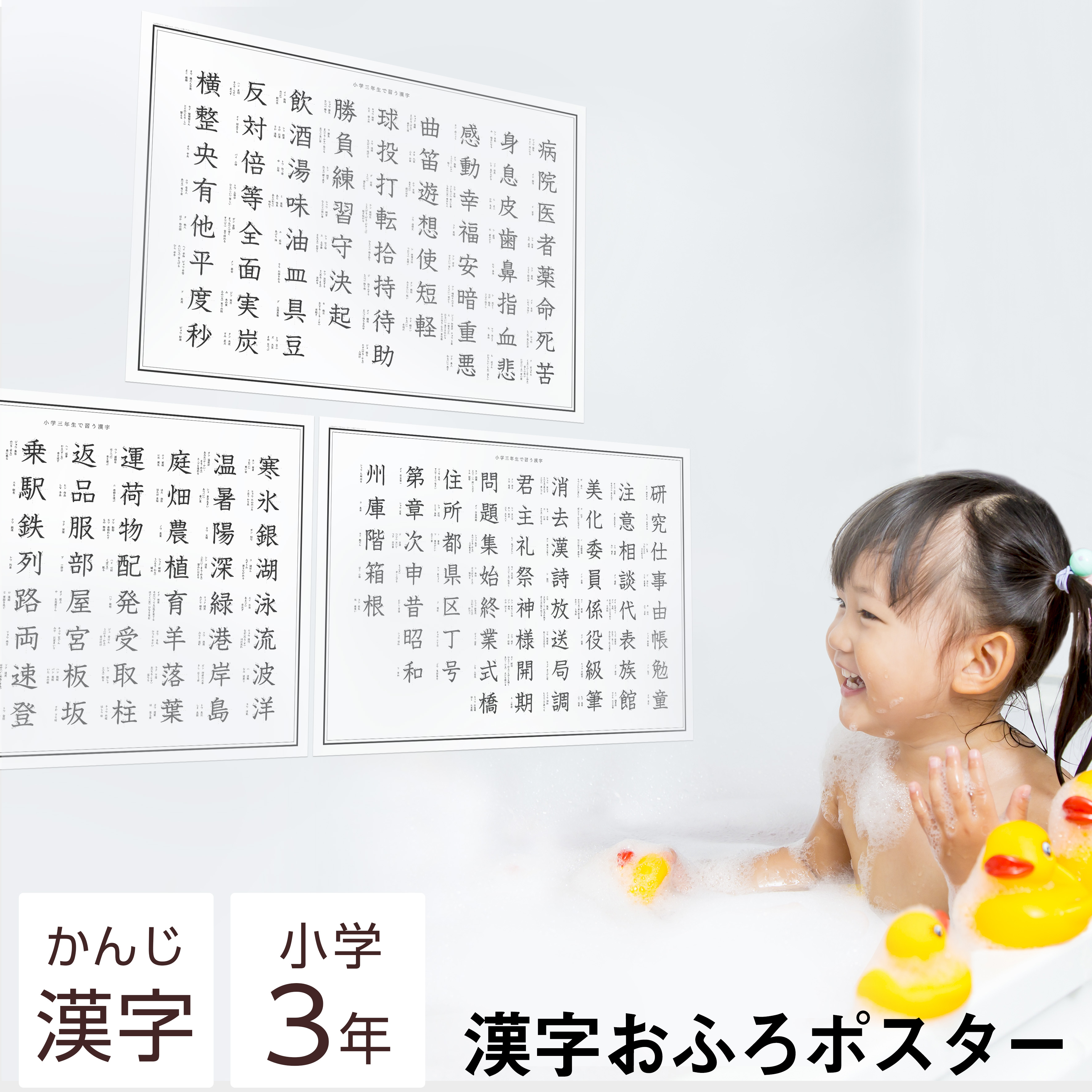 楽天市場 390円off 小学 ３年生 漢字 お風呂 ポスター A3サイズ 4 297mm おしゃれ シンプル 学習ポスター お風呂ポスター 練習 小学生 小3 小学校 こども 学習ポスター ミニマルマップ Minimalmap 地図 学習 ポスター