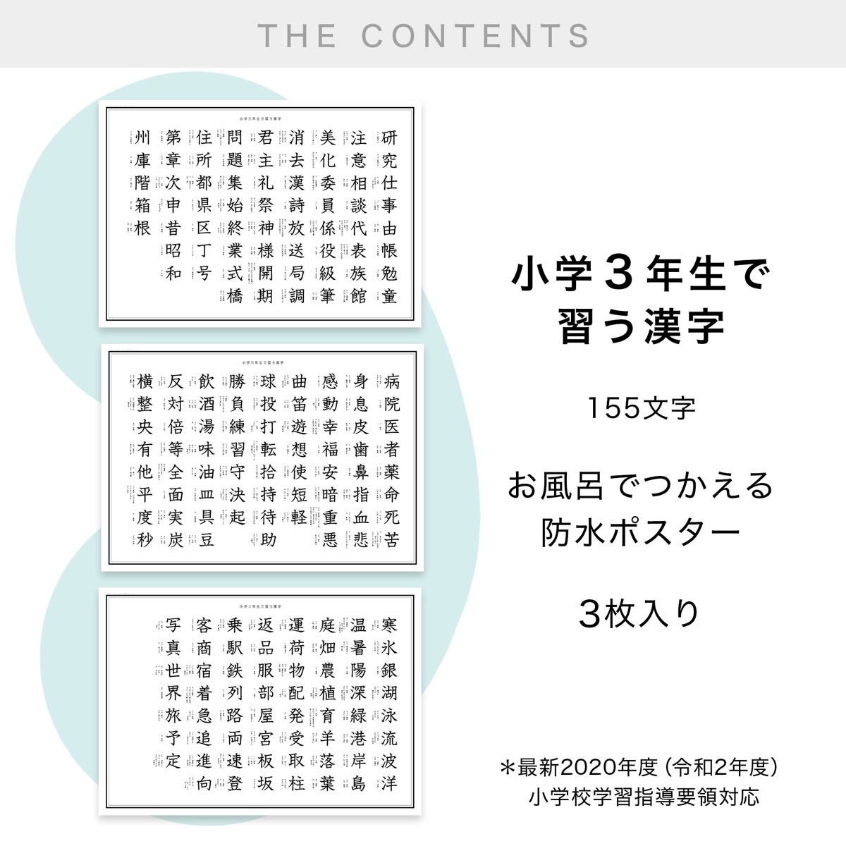 楽天市場 準備中 小学 ３年生 漢字 お風呂 ポスター A3サイズ 4 297mm おしゃれ シンプル 学習ポスター お風呂ポスター 練習 小学生 小3 小学校 こども 学習ポスター ミニマルマップ ｃｐｙ Minimalmap 地図 学習 ポスター