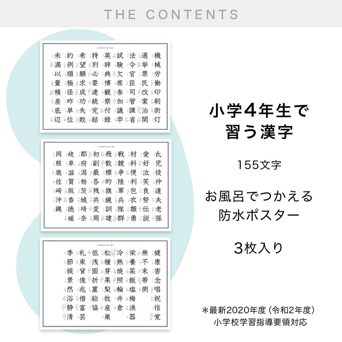 楽天市場 最大4倍 390円引 小学 4年生 New 漢字 お風呂 ポスター A3サイズ 4 297mm おしゃれ シンプル 学習 ポスター お風呂ポスター 練習 小学生 小4 小学校 こども 学習ポスター ミニマルマップ ｃｐｙ Minimalmap 地図 学習 ポスター