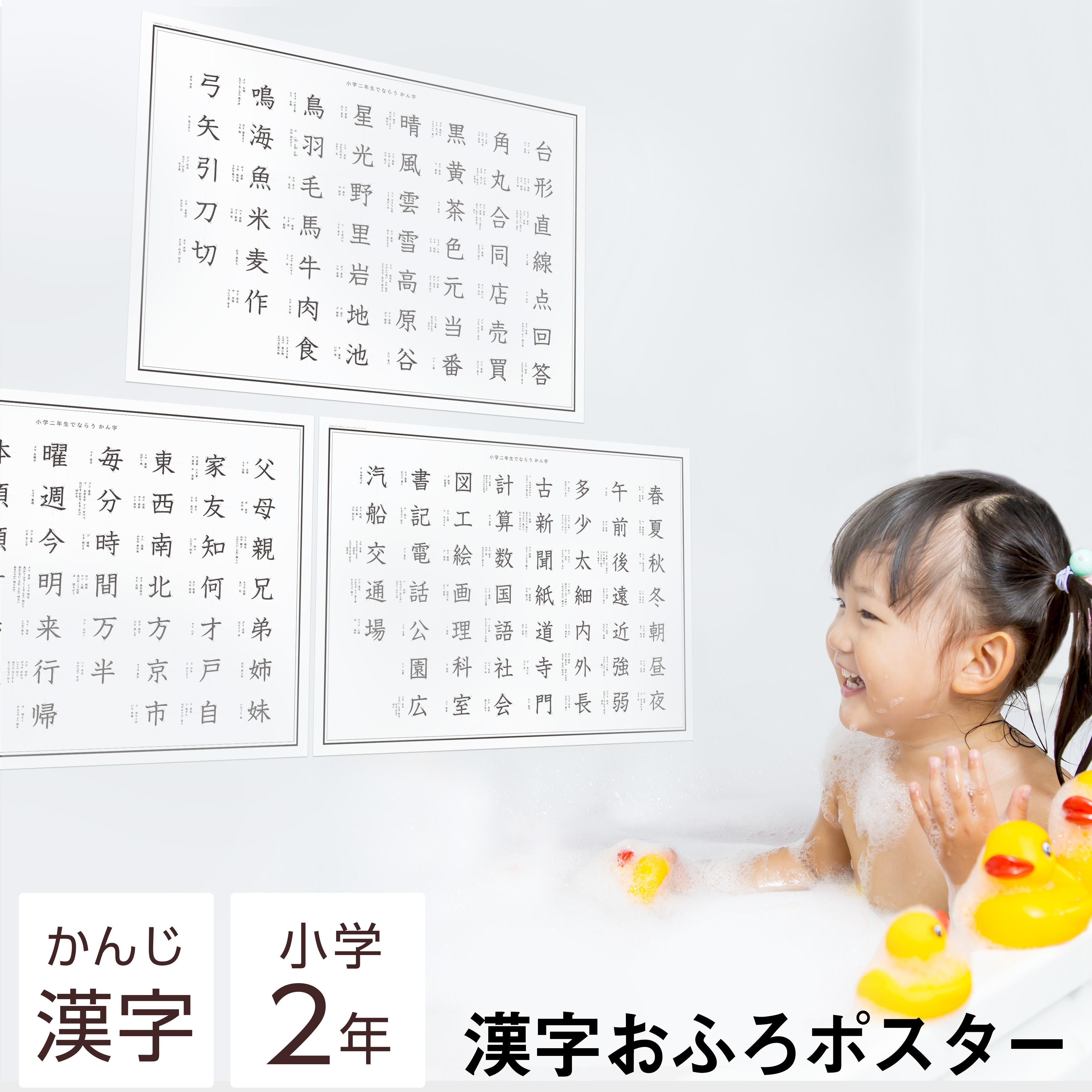 楽天市場 小学 ２年生 漢字 お風呂 ポスター A3サイズ 4 297mm おしゃれ シンプル 学習ポスター お風呂ポスター 練習 小学生 小2 小学校 こども 学習ポスター ミニマルマップ ｃｐｙ Minimalmap 地図 学習 ポスター