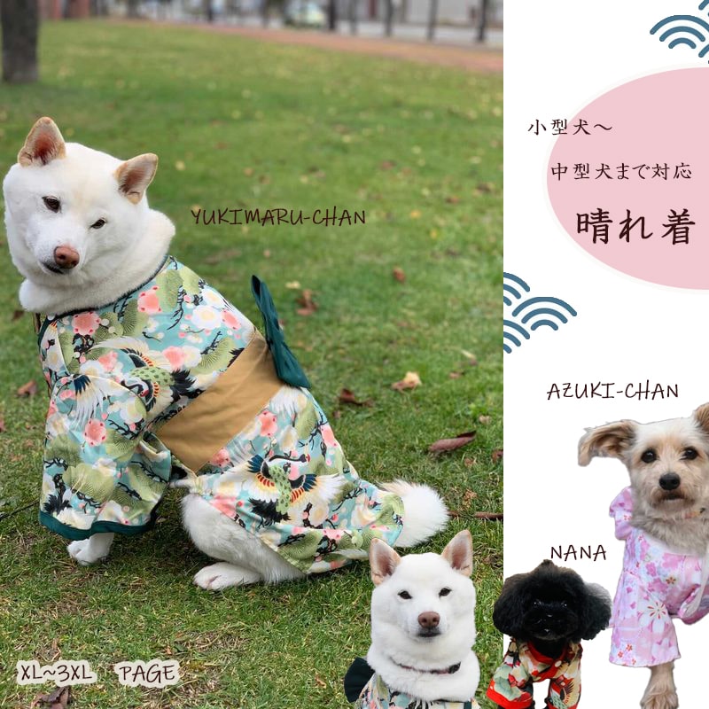 送料無料 犬 着物 中型犬 柴犬 晴れ着 お正月 和柄 犬の服 ドックウェア 和服 ペット おそろ 小型犬 年賀状 記念日 きもの 撮影 かわいい 和 振袖 春 夏 秋 冬 着せやすい Xl Xxl 3xl