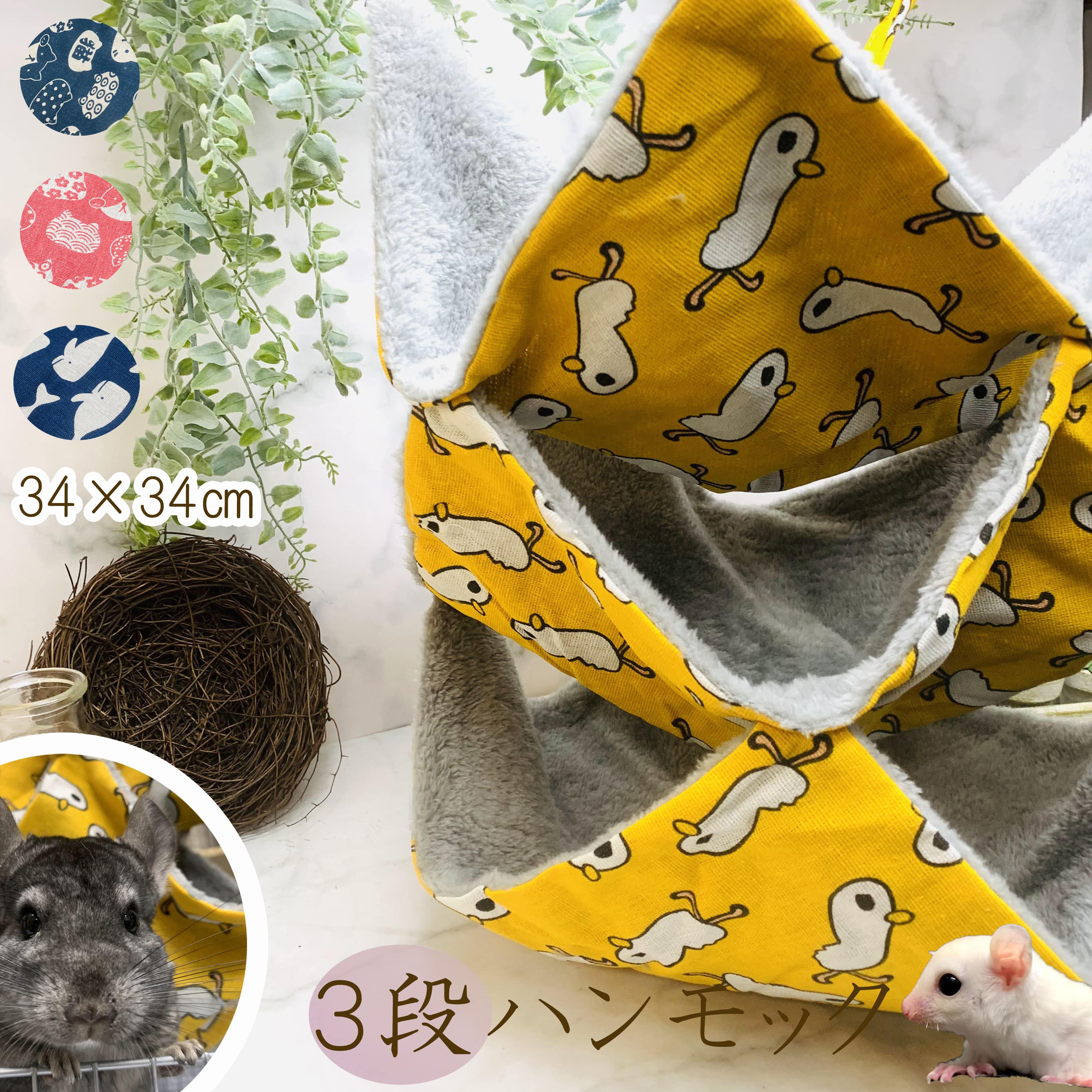 楽天 ゲージ用 ハンモック 小動物 ハウス フェレット モモンガ チンチラ 鳥類 巣