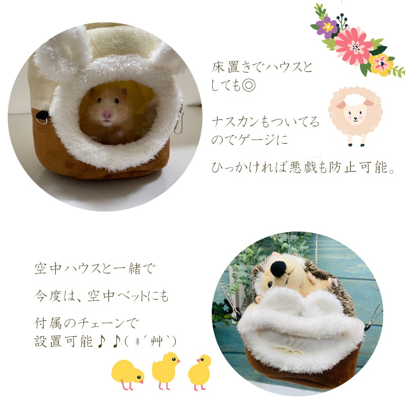 今ダケ送料無料 Sページ 送料無料 ハムスター ハウス モモンガ ハンモック 小動物 鳥 小屋 寝床 保温 寒さ対策 クッション ペット用品 くま うし キリン 柄 かわいい 吊り下げ チェーン付き マウス Whitesforracialequity Org
