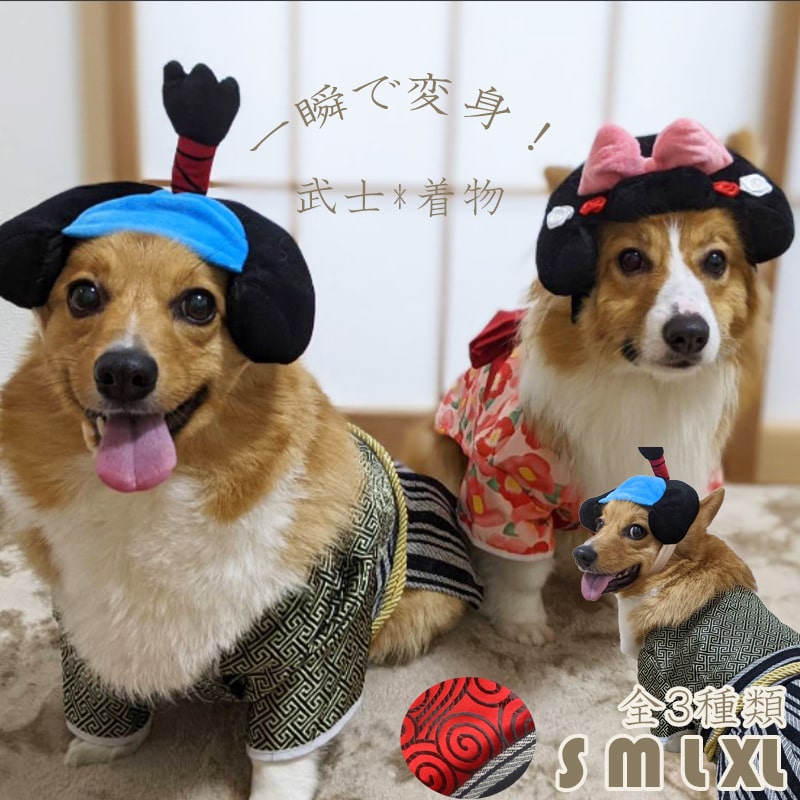 送料無料 犬 着物 服 武士 ドックウェア コーギー かわいい イベント コスプレ 正月 晴れ着 和柄 犬用 犬用品 柴犬 ブルドック 猫 小型犬 中型 犬 記念撮影 七五三 丈夫 和服 春 夏 秋 冬 限定価格セール