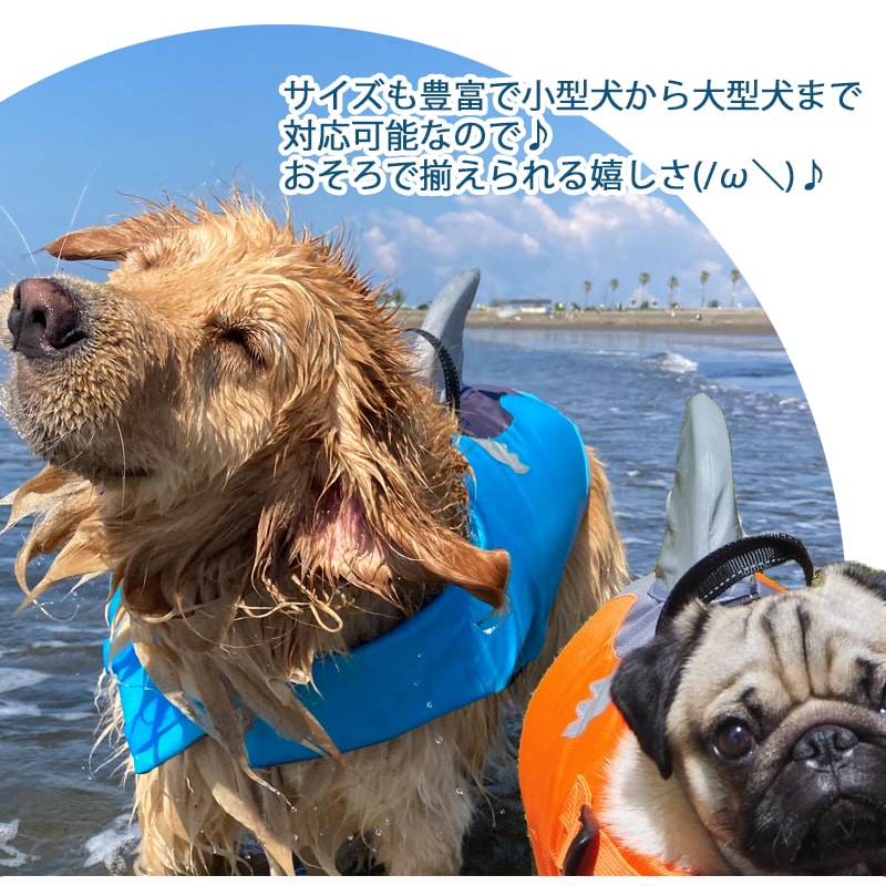 L Xlページ ライフジャケット 犬服 浮き輪 小型犬 犬 コーギー 海や川 送料無料 反射板付き さめ ドッグウェア マリンスポーツ シャーク