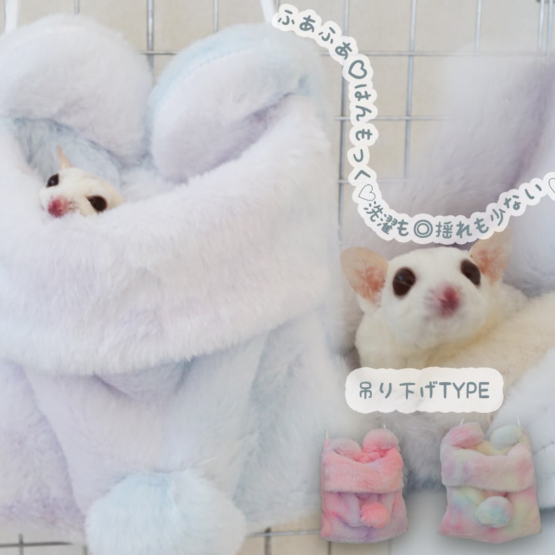 楽天市場】【すぐ届く】モモンガ ハンモック モモンガ ポーチ お出かけ