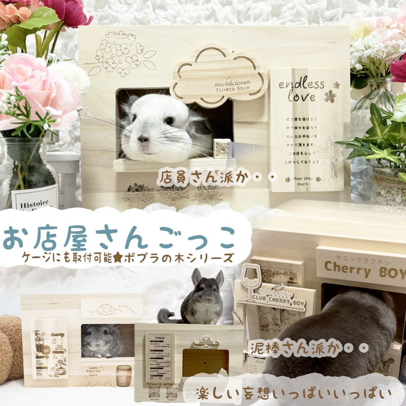 チンチラ 木製 住み家 チンチラ 踏み段 愛くるしい お食べ物屋さんごっこ ポプラの木 楽になること安全性のある 純一無雑材 伏せ籠 小毛の荒物 木鼠 チンチラ デグー 猿 一風変わった 【宅急便送りとどける】