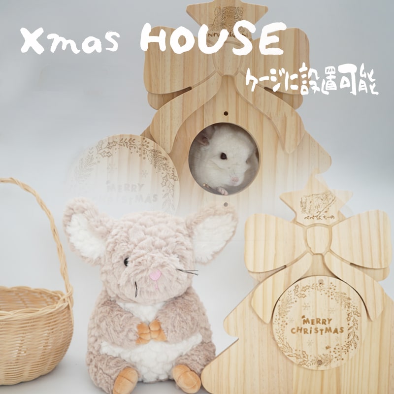 【すぐ届く】 クリスマス 棲み家 チンチラ 遊び道具 お部屋んぼ 愛くるしげ 駆け込み寺 木製 かじり木 伏せ籠 築き上げる能力のある 釘なし 安全性のある MINIMAL 小毛の荒物備品