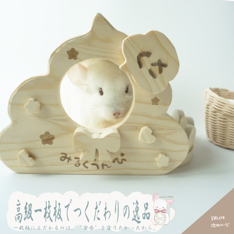 うんち ステップ チンチラ MiniMini ケージ ステップ 齧っても安心の無塗装木製一枚板 小動物