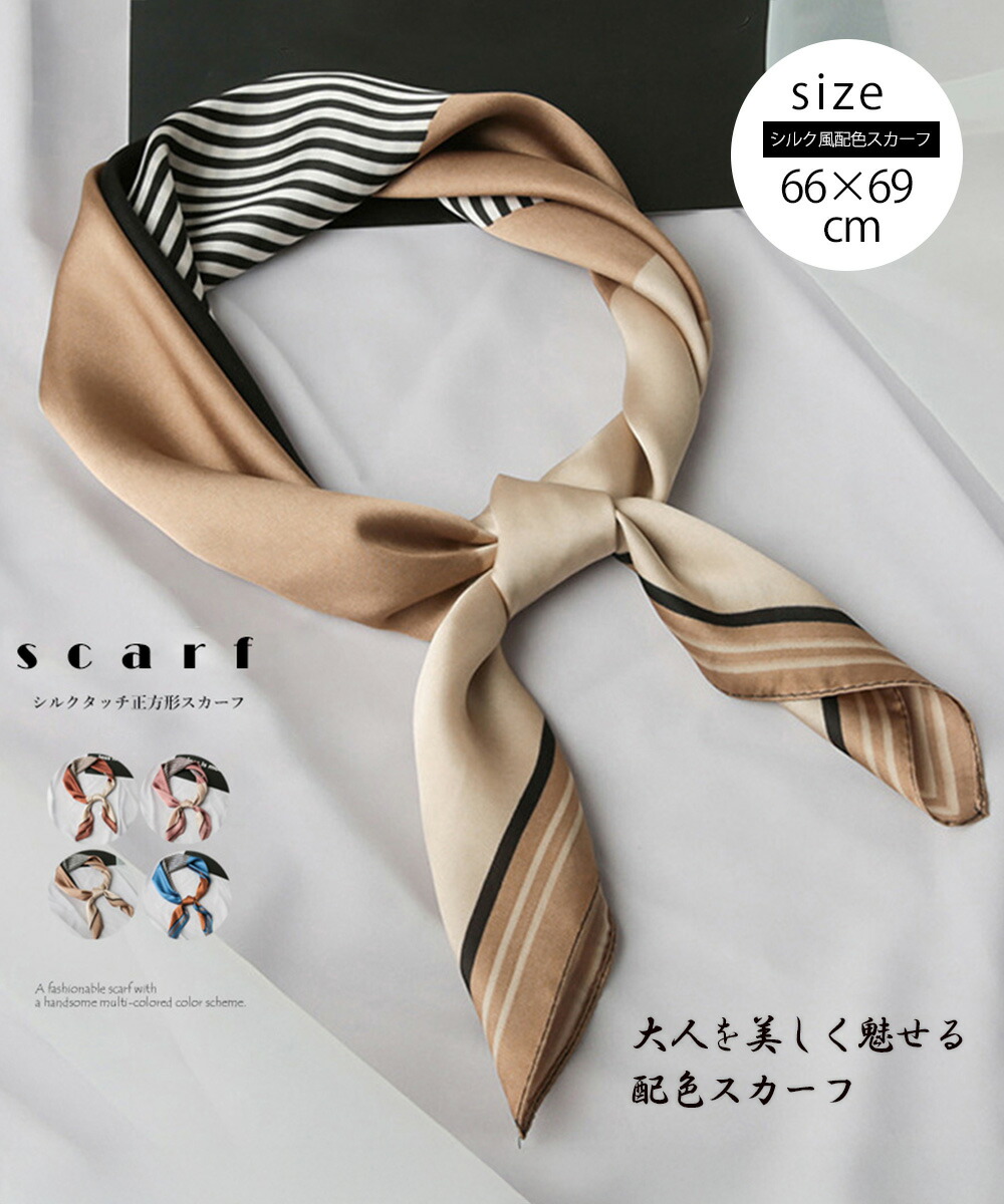 【楽天市場】【最大50%OFFクーポンで,695円】シルク風スカーフ 首巻き 配色バンダナ レディース リボンスカーフ 春夏秋冬 ストール ...