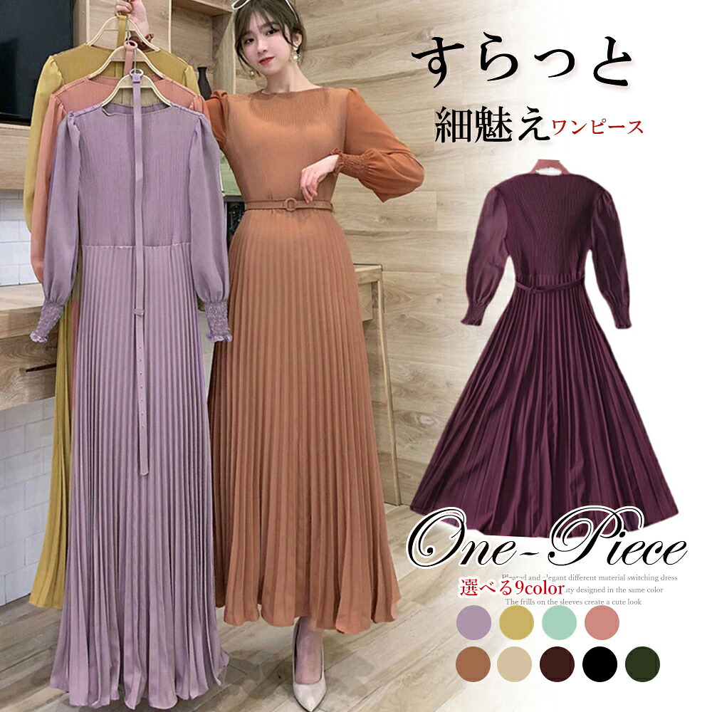 【最大50%OFFクーポンで,2995円】プリーツ ワンピース ウエストマーク上品 レディース きれいめ ロングワンピース 袖フリル 長袖 フレアワンピース フェミニン大人かわいい マキシワンピ 春夏 miniministore 86YIXI-001