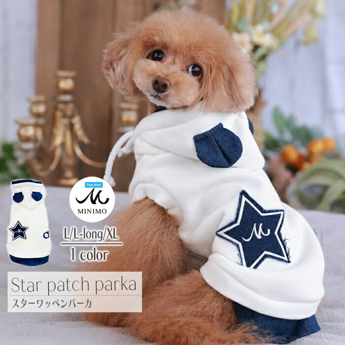 犬 冬服 スターワッペン パーカ Xl ドッグウエア かわいい 犬の服 服 いぬ ブランド おしゃれ 小型犬 犬洋服 犬用服 男の子 女の子 フレンチブルドッグ チワワ ひんやり 袖なし ノースリーブ カジュアル おおきめ ペット服 ペットウエア ミニモ Minimo 在庫僅少 犬 冬服 スターワッペン パーカ Xl ドッグウエア かわいい 犬の服 服 いぬ ブランド おしゃれ 小型犬 犬洋服 犬用服 男の子 女の子 フレンチブルドッグ チワワ ひんやり 袖なし ノースリーブ カジュアル おおきめ ペット服 ペットウエア ミニモ Minimo 在庫僅少