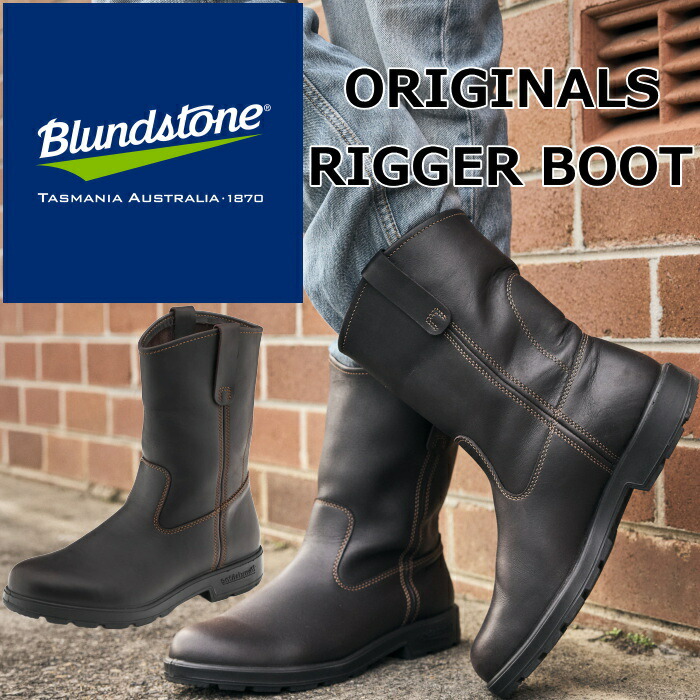ブランドストーン オリジナル Blundstone BS2528 ORIGINALS RIGGER BOOT メンズ ペコスブーツ ウェスタンブーツ ウエスタンブーツ レディース ブーツ レザー 本革 ワークブーツ レインブーツ アウトドア キャンプ アメカジ 送料無料